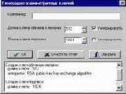 Создание ключевых пар